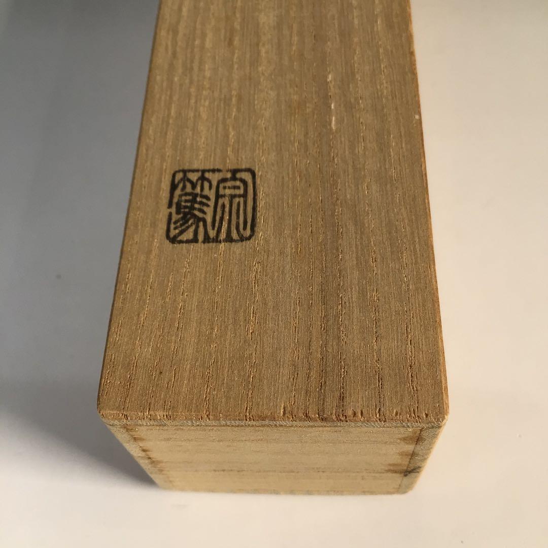 Ｍ７５７　茶杓　『宗篤作』『大徳寺　小林太玄』『銘　好日』　竹茶杓　共箱　茶道具