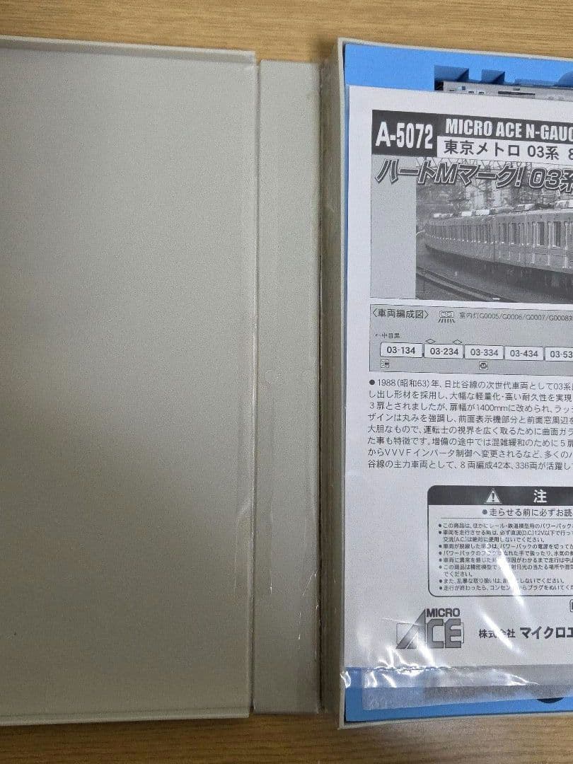 マイクロエース 5072 東京メトロ 03系 一部ジャンク