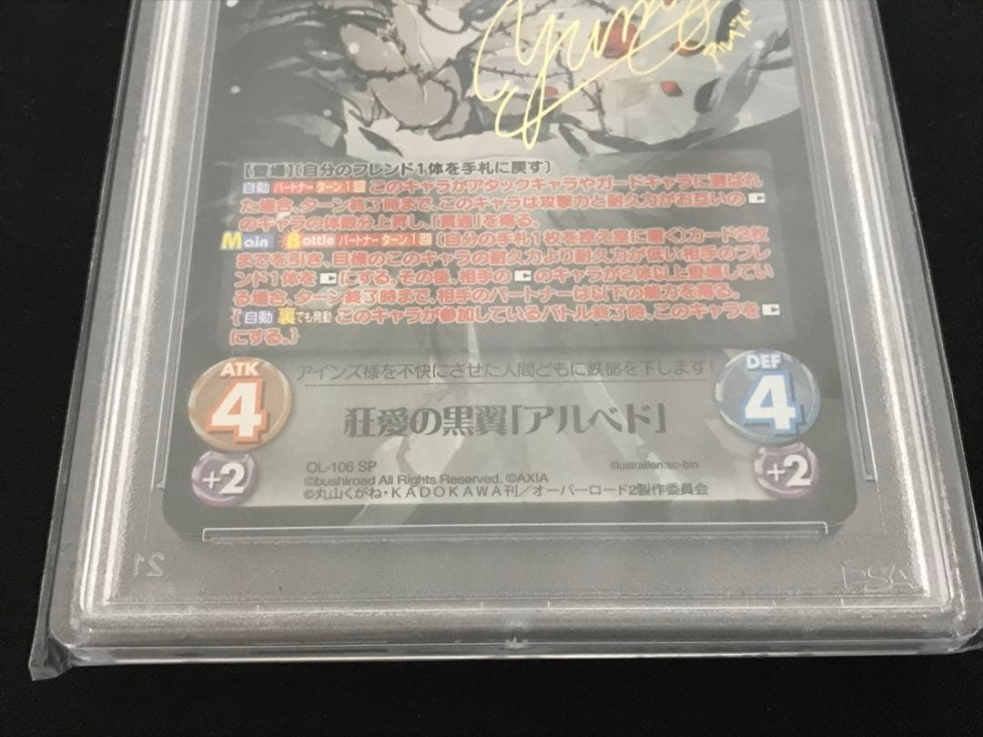 chaos TCG オーバーロード「狂愛の黒翼「アルベド」」SP PSA10