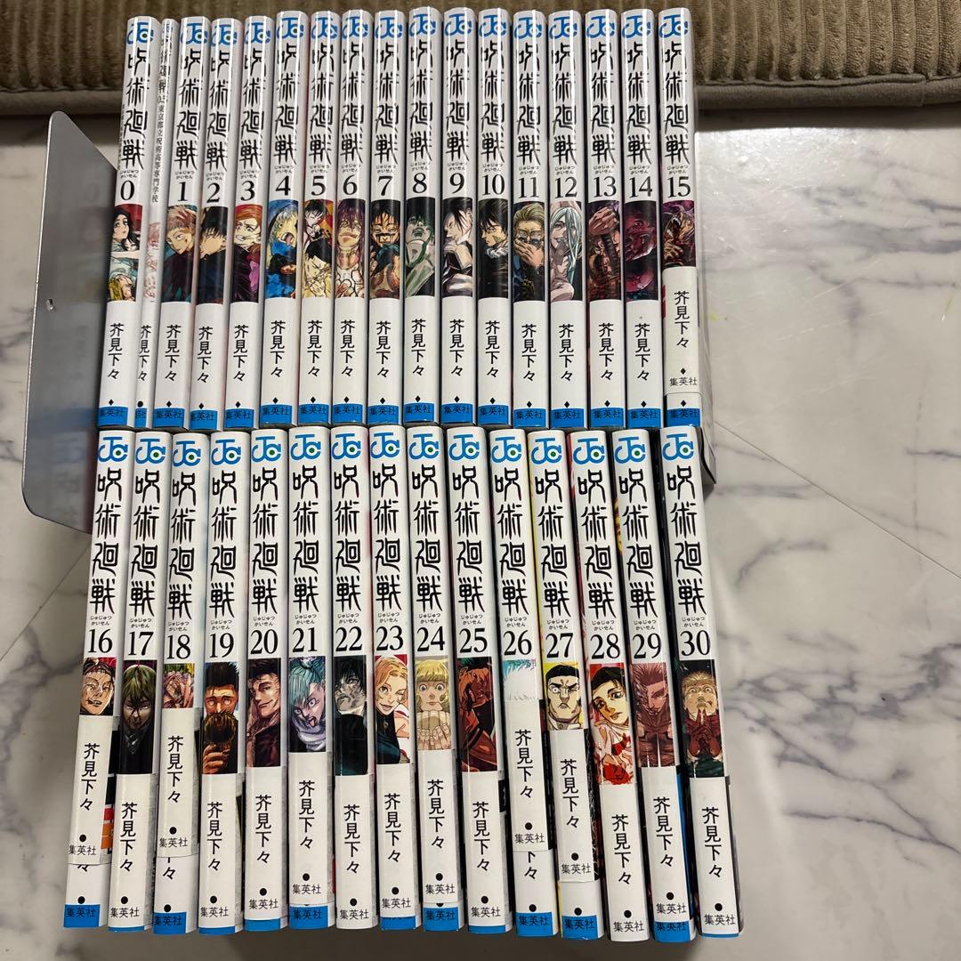 呪術廻戦 全巻セット 1-30巻、0巻、0.5巻