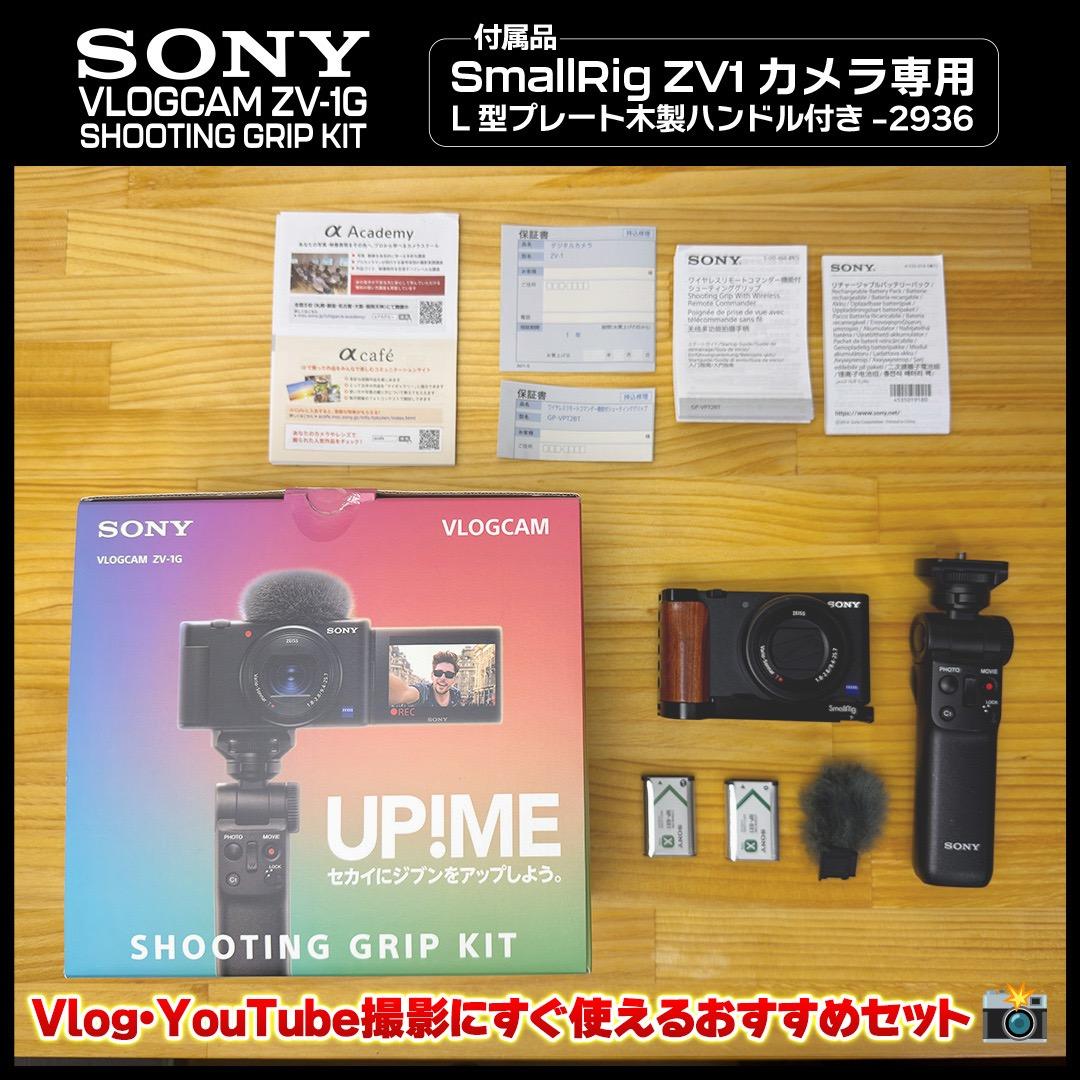 SONY VLOGCAM ZV-1G ＋ SmallRig木製カメラリグ付き
