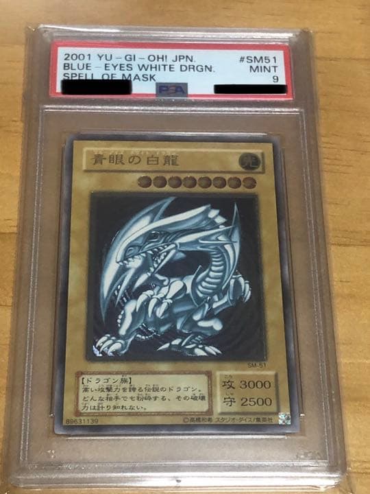 青眼の白龍　レリーフ　PSA9 SM-51