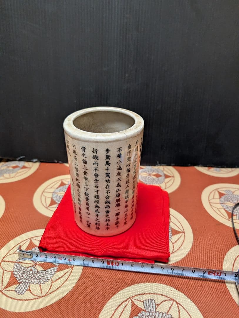 大清乾隆年製筆立て 陶器製 書道文字入り