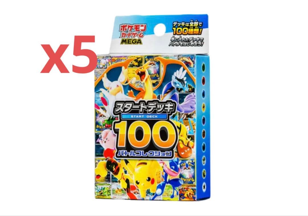 スタートデッキ 100 バトルコレクション