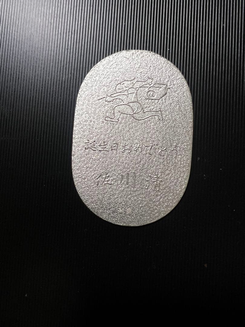 純銀 小判 佐川急便