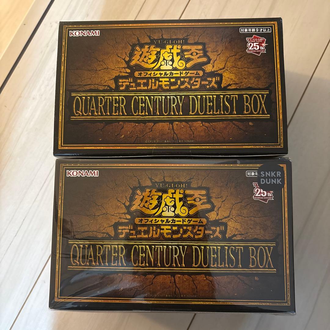 遊戯王　クォーターセンチュリー　デュエリストボックス 2セット　新品未開封