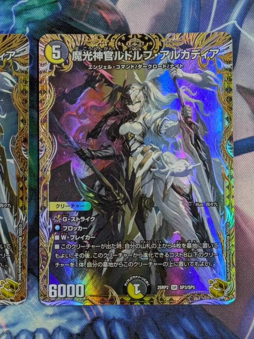 魔光神官ルドルフ・アルカディア　２枚　金トレ　SP