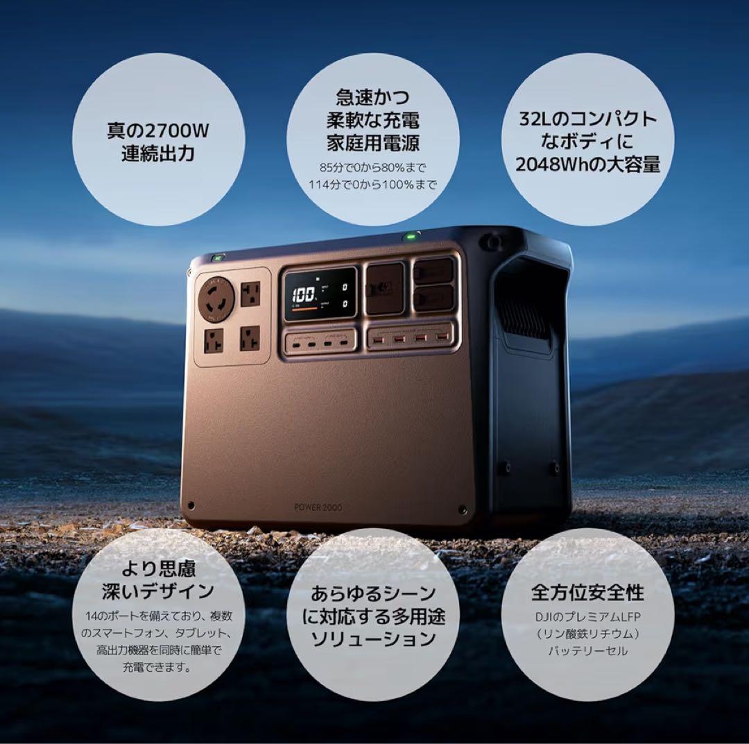 DJIポータブル電源2000