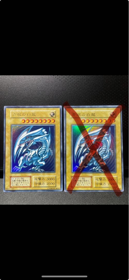 【ウメ】美品 青眼の白龍初期ウルトラレア