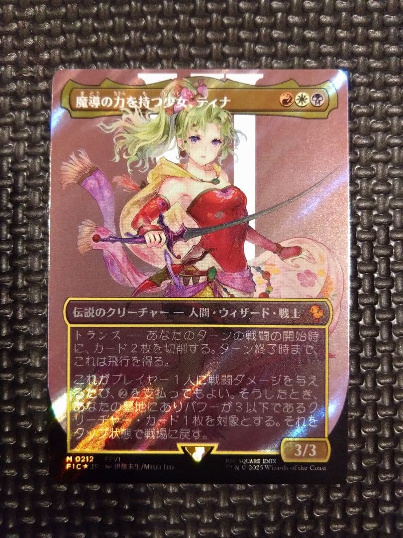 MTG　FF　魔導の力を持つ少女、ティナ　サージ・Foil