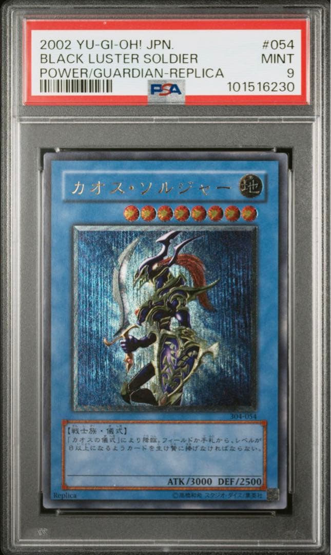 カオスソルジャー　psa9