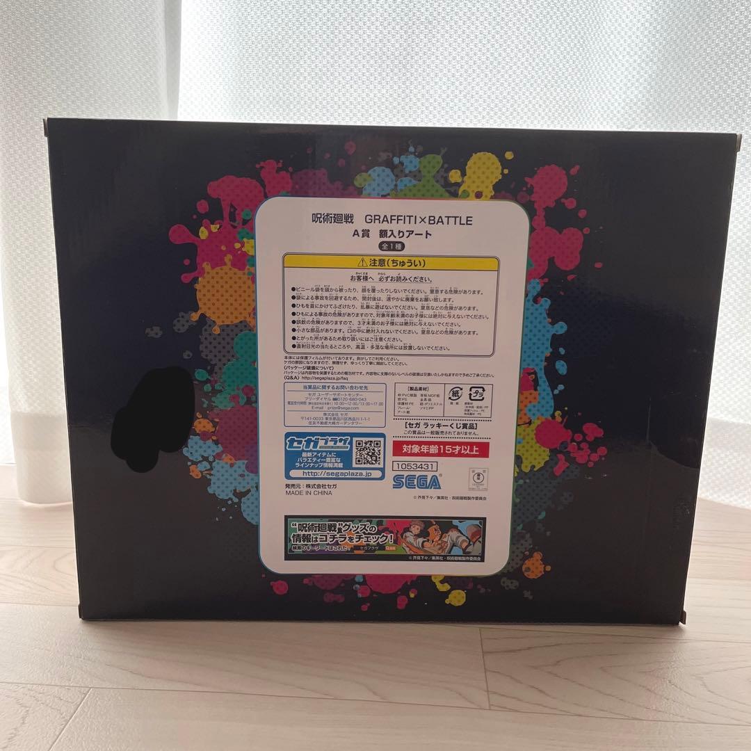 呪術廻戦一番くじA賞