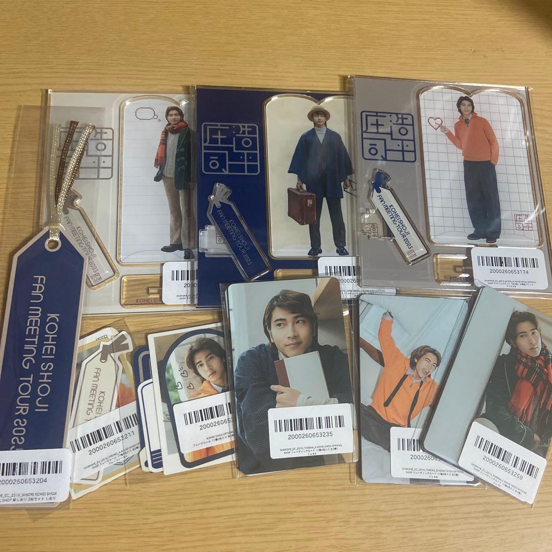 庄司浩平　ファンミーティング　グッズ　まとめ売り