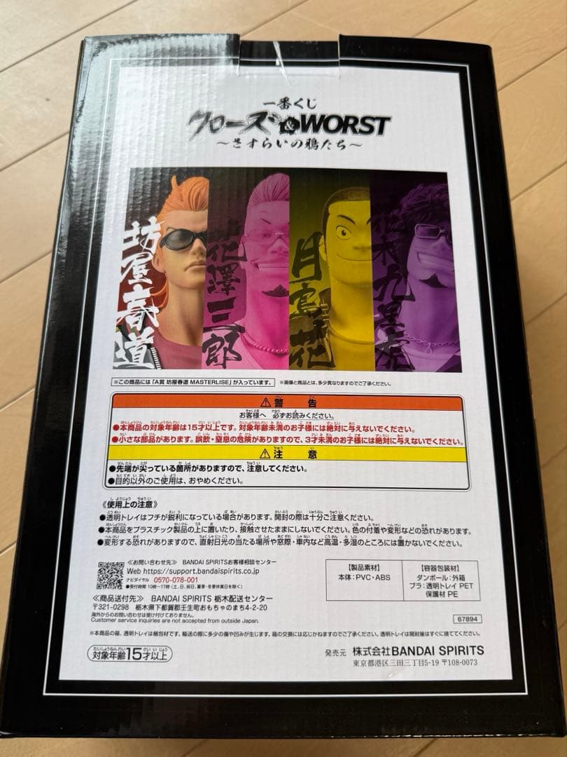 一番くじ クローズ & WORST セット販売 フィギュア 坊屋春道●最終値下げ