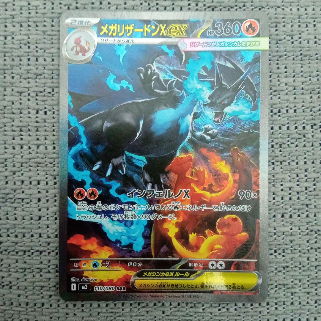 極美品メガリザードンSAR!!