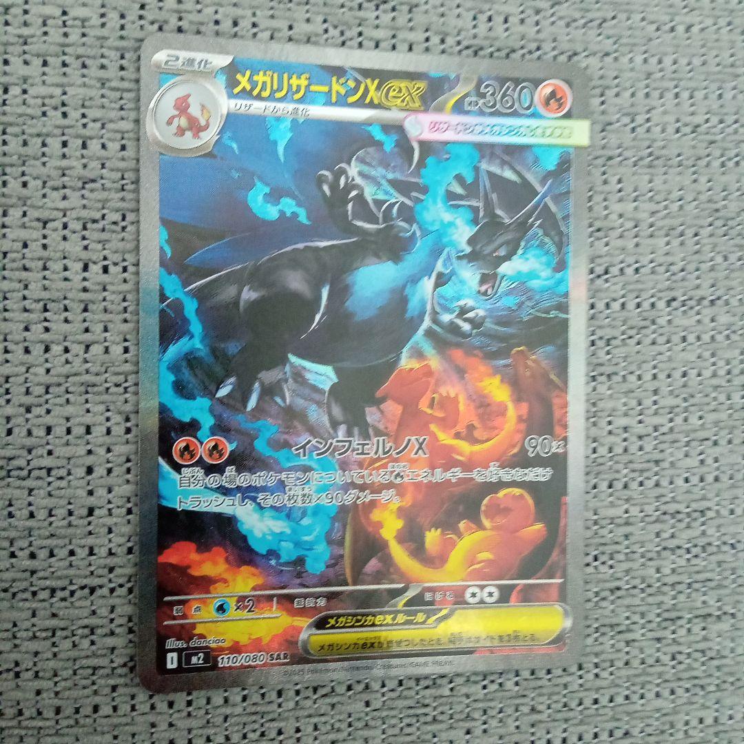 極美品メガリザードンSAR!!