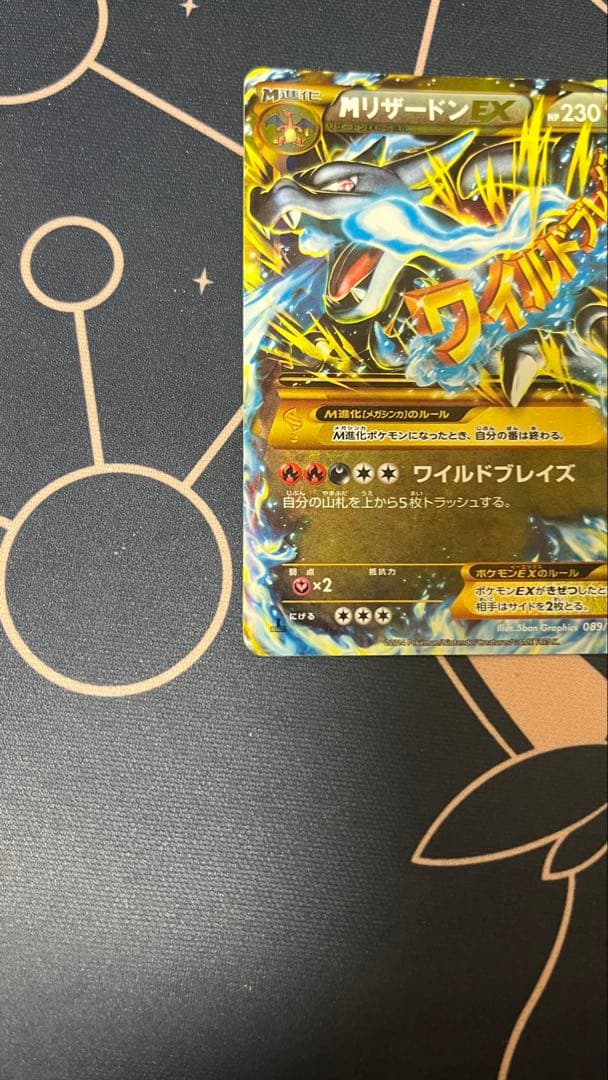 希少　MリザードンEX UR XY2 ワイルドブレイズ 089/080