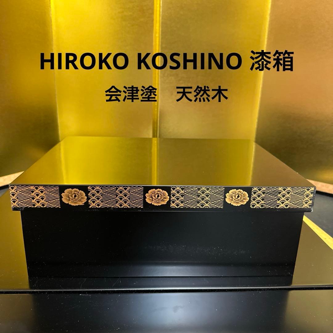 コシノヒロコ　漆器