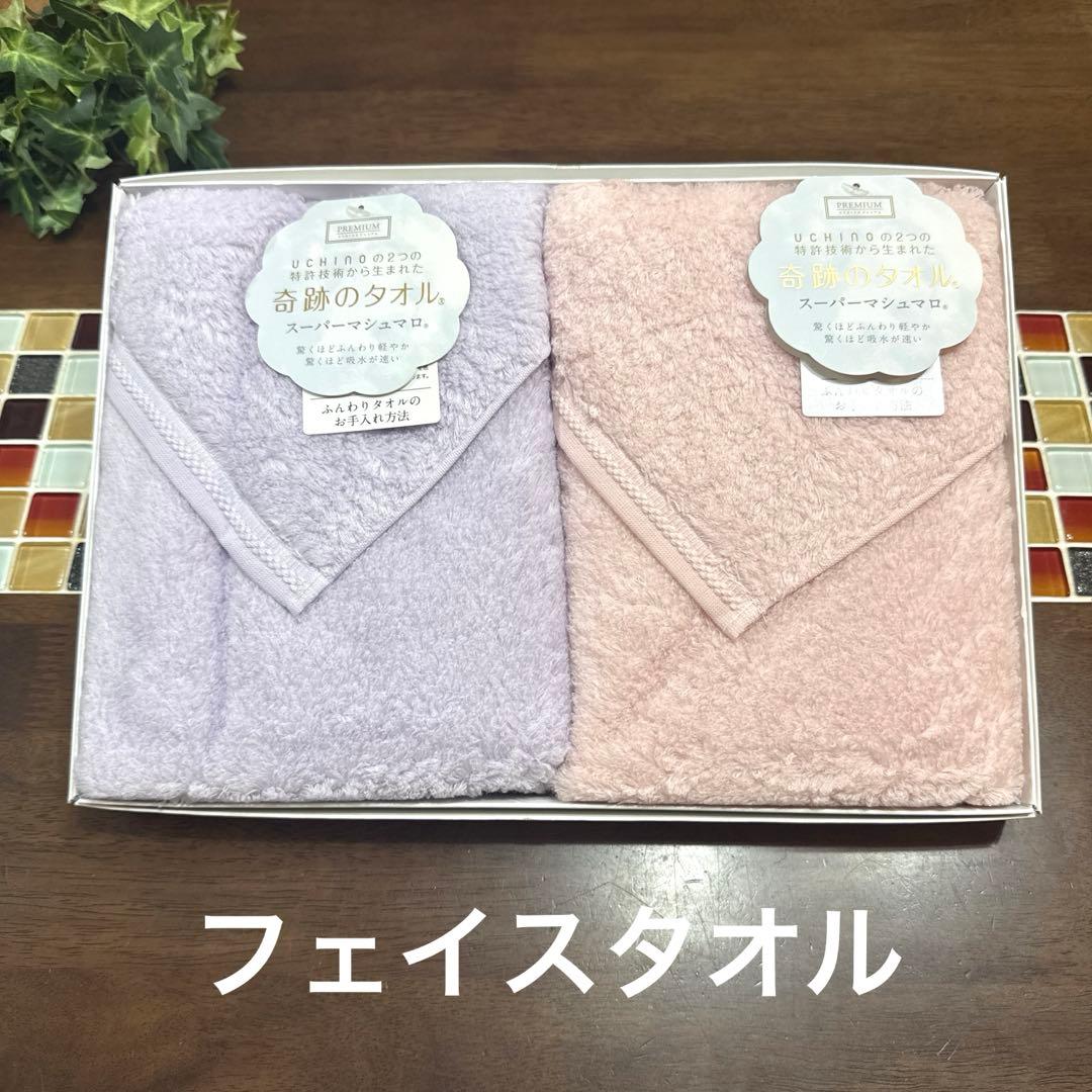 【UCHINO】奇跡のタオル　スーパーマシュマロ　バスタオル・フェイスタオル