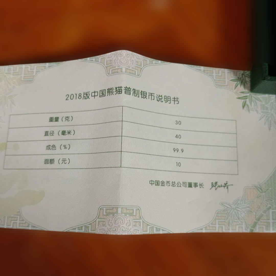 10元 パンダ銀貨 未使用