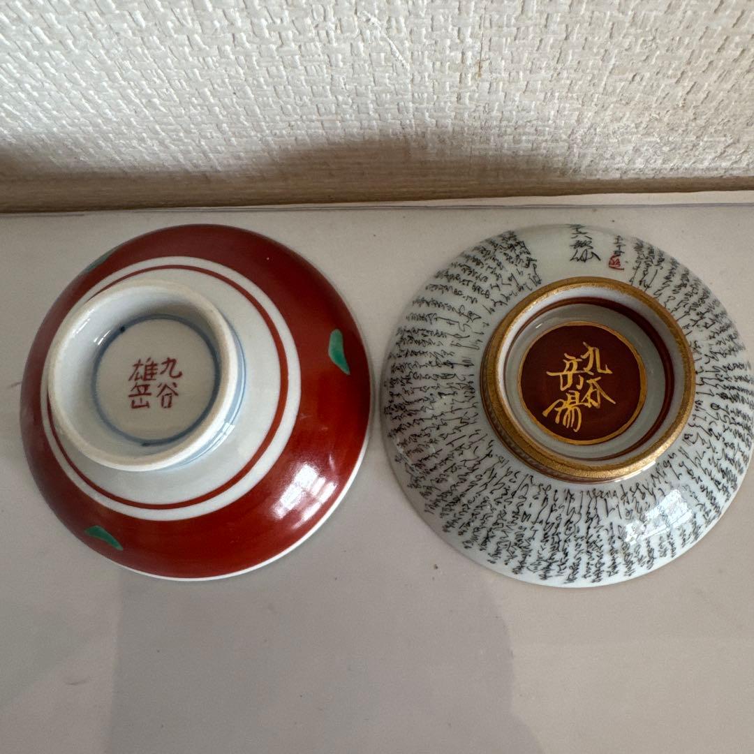 飾盃　 九谷焼　岳陽作　三十六歌仙　歌 雄岳作　ウサギ人物の絵　2点セット