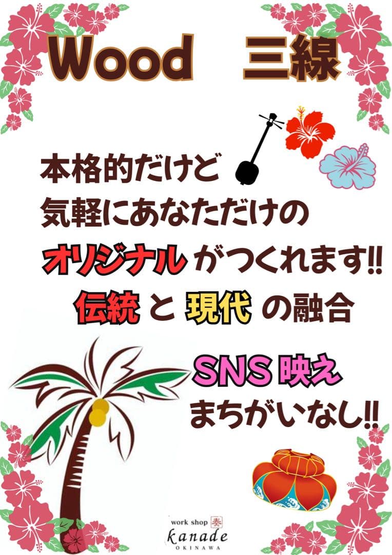 カジュアル三線