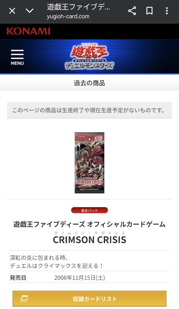 遊戯王　クリムゾンクライシス　未開封ボックス　絶版BOX