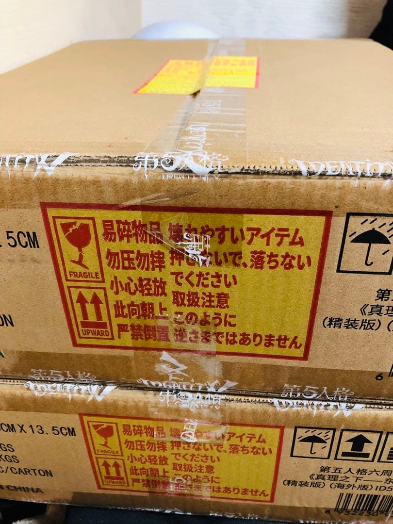 第五人格 6周年オフラインパック [特別版] 白黒無常 未使用新品