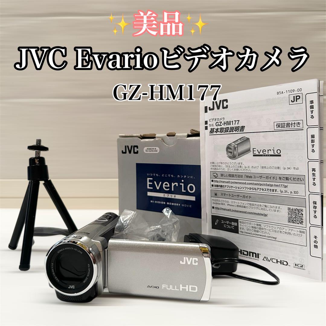 フルハイビジョン画質対応！ JVC Everio ビデオカメラ GZ-HM177
