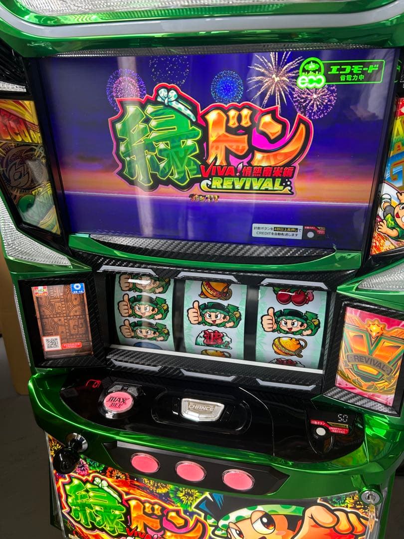 スマスロ　実機　L緑ドン5 家庭用改造済み　送料込み