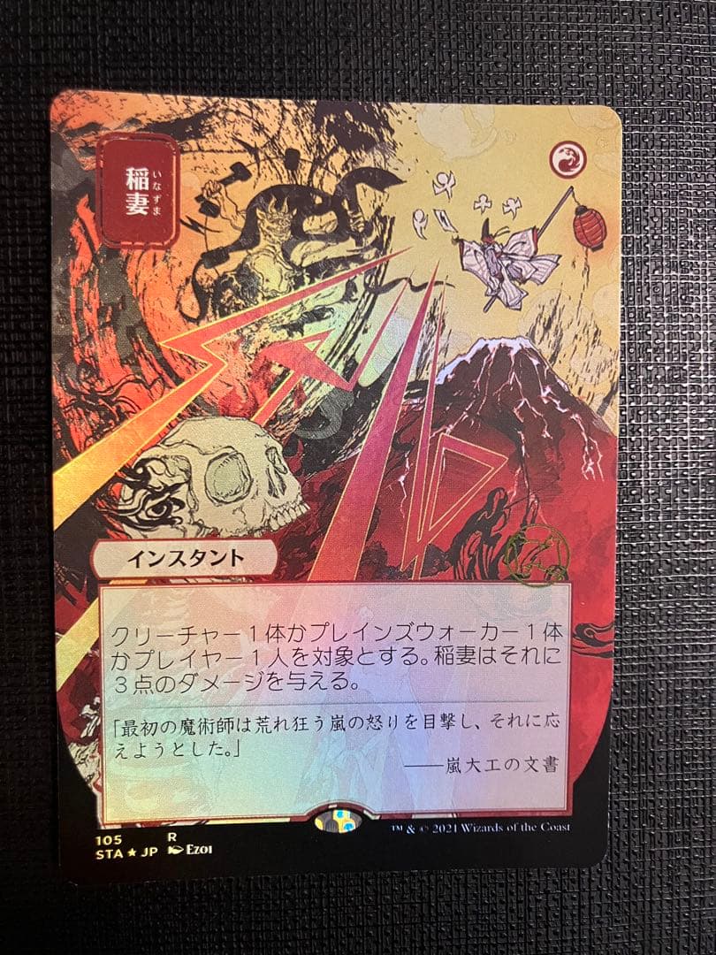 稲妻 foil ミスティカルアーカイブ　ドラフトブースター　日本画