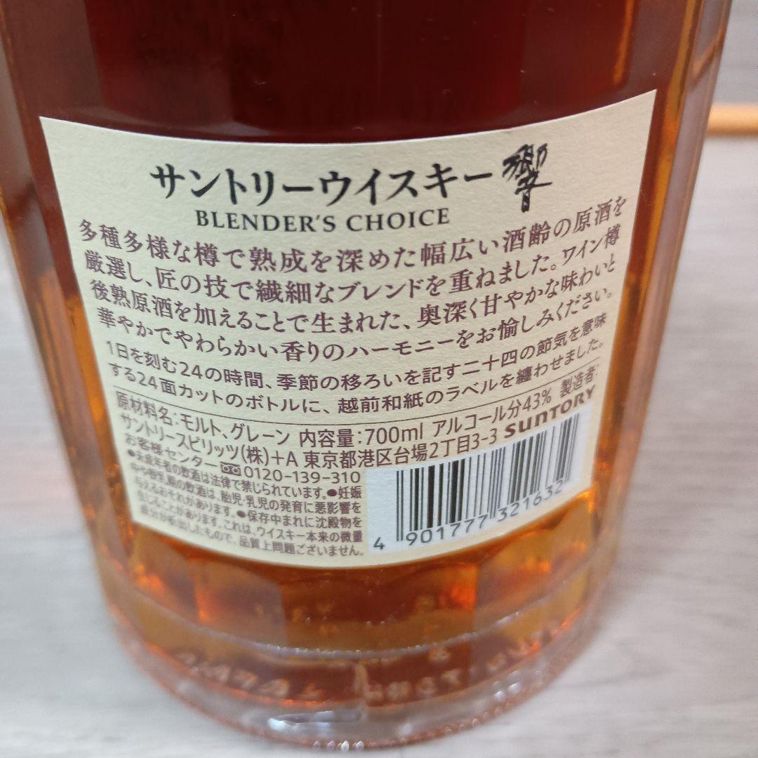 【未開封品】響 ブレンダーズチョイス Blender's Choice