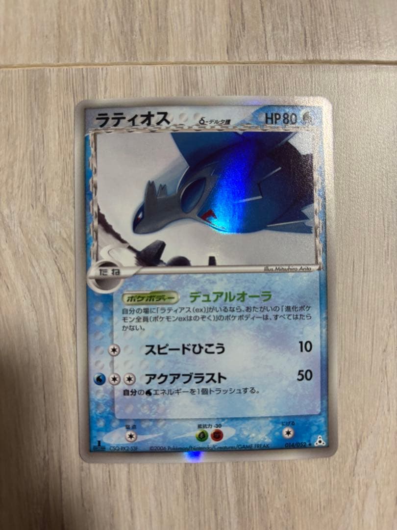 ポケモンカード ラティオス デルタ種 1ED