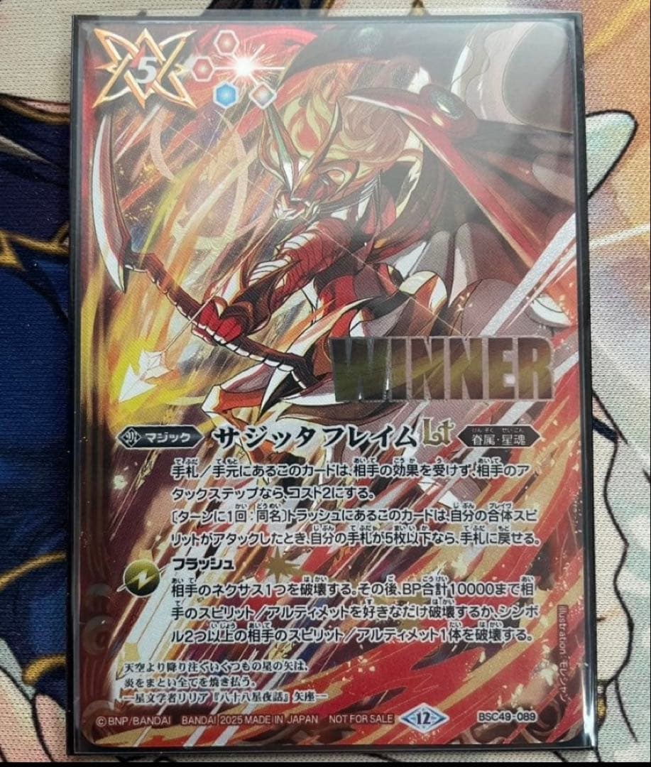 サジッタフレイムLT WINNER バトスピ