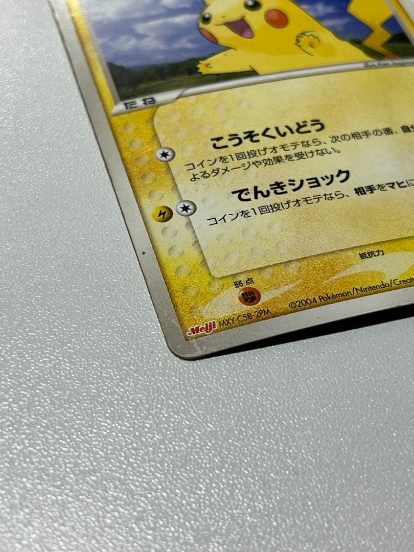 【年末大掃除】ピカチュウカードセット　プロモ・マクド有