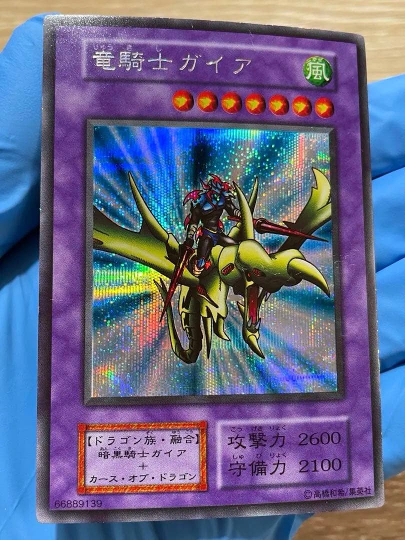 遊戯王 竜騎士ガイア 初期 シークレットレア