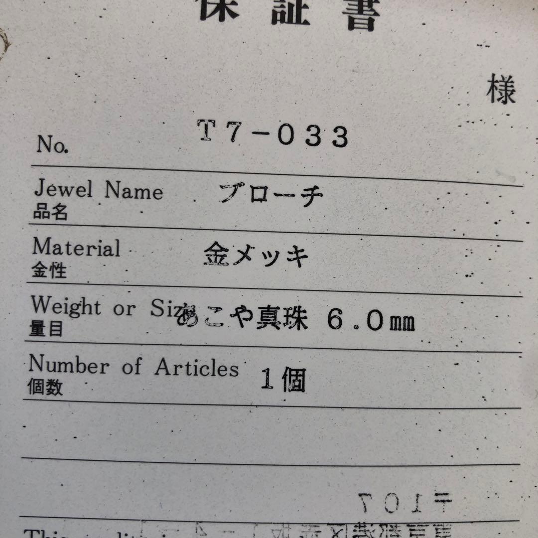 白鳥型　あこや真珠ブローチ
