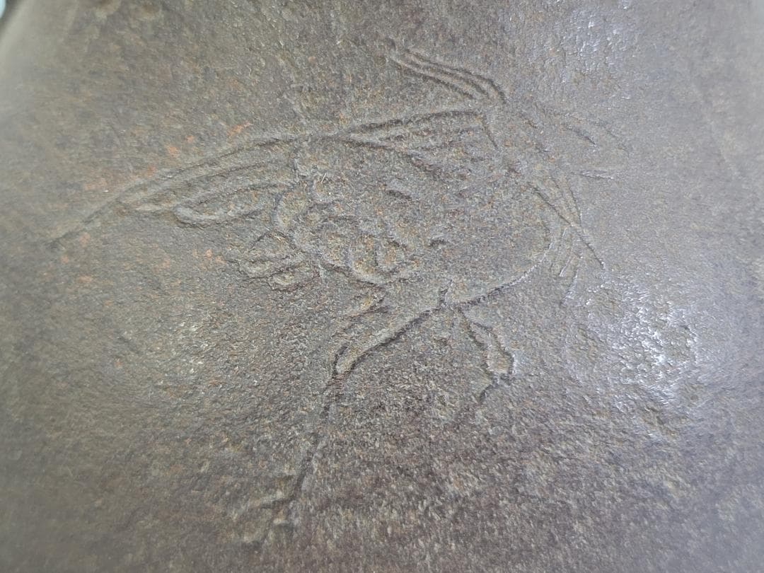 茶道具 鶴 舟引 人物紋 釜 時代物