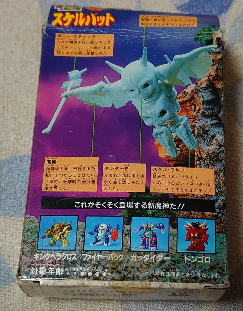 魔神英雄伝ワタル スケルバット 未組立 プラモデル 当時物 タカラ 第二界層09