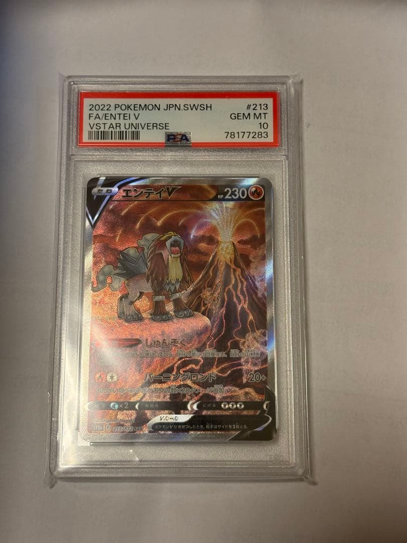 エンテイV SAR S12a VSTARユニバース 213/172