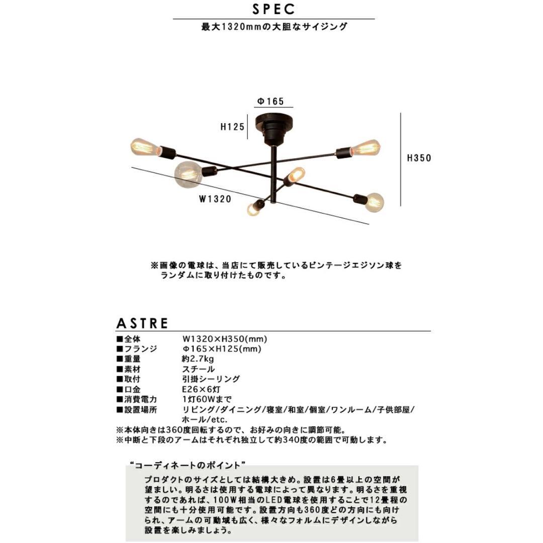 照明シーリングライト ASTRE アストル リビング用 ダイニング　※電球なし