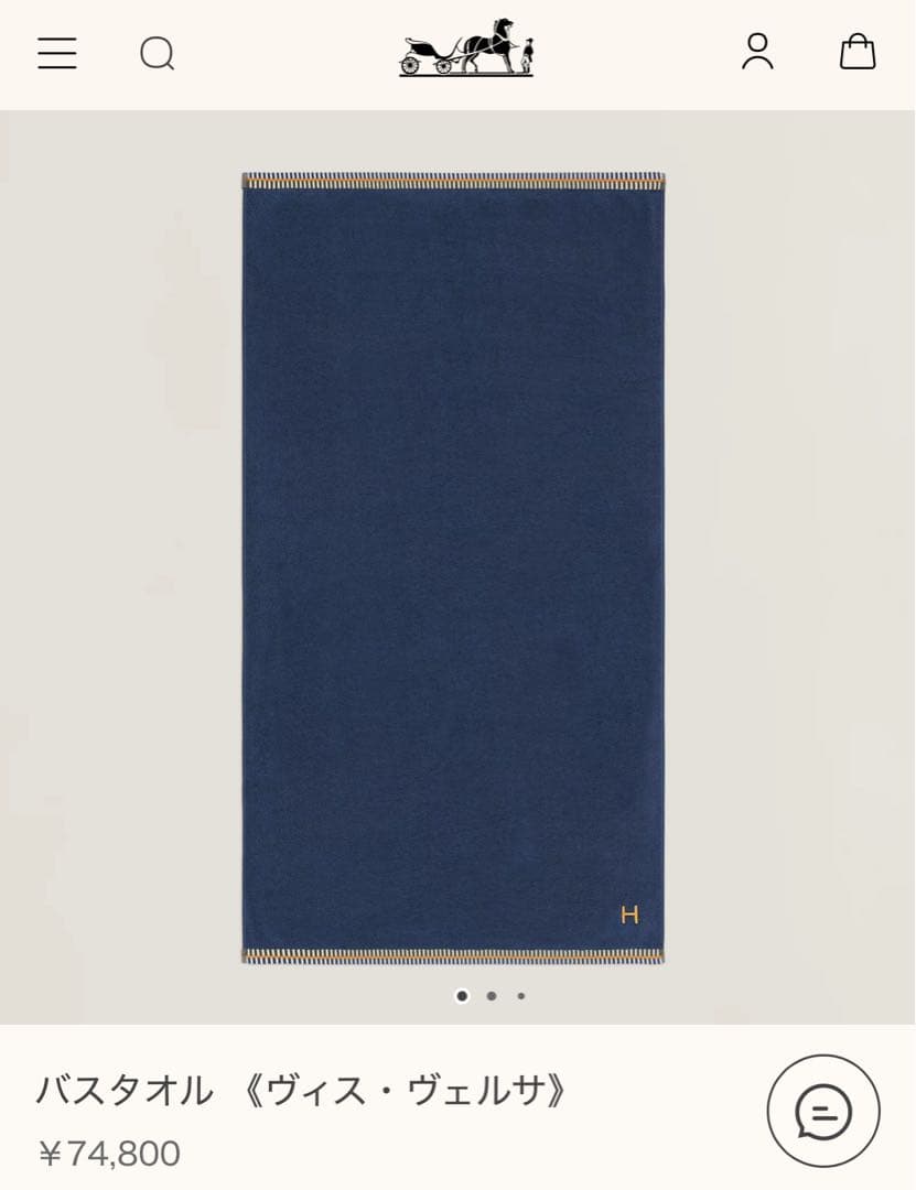 【新品未使用】エルメス HERMES バスタオル 《ヴィス・ヴェルサ》