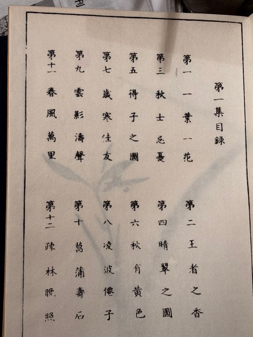 【美品】絵画集 丹青一斑 全5巻 芸艸堂発行