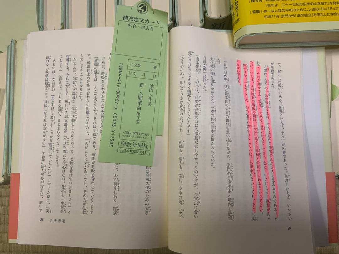 新人間革命 全30巻 池田大作著