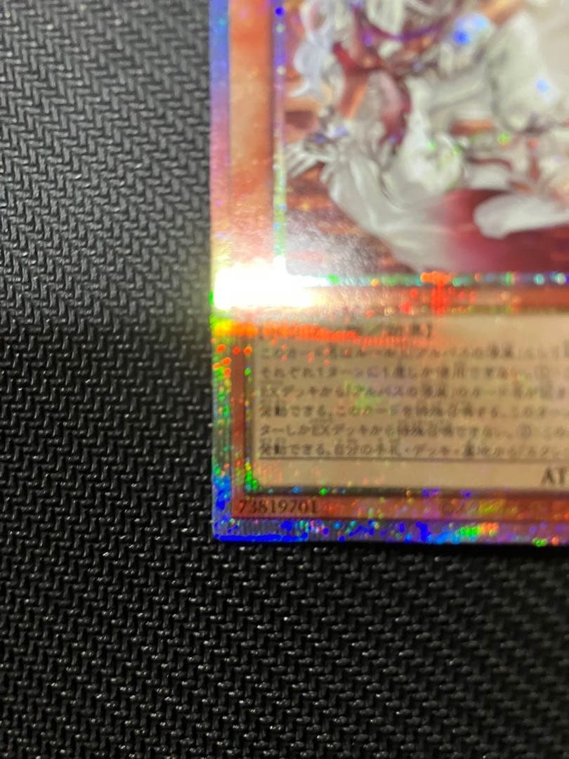 遊戯王OCG 白き竜の落胤 2枚セット プリシク プリズマ
