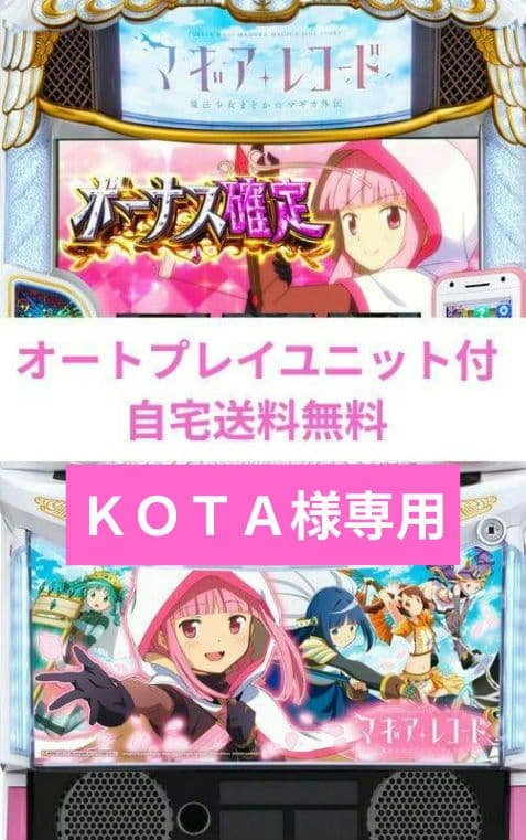 パチスロ実機 マギアレコード 魔法少女まどか☆マギカ外伝 スマスロユニット