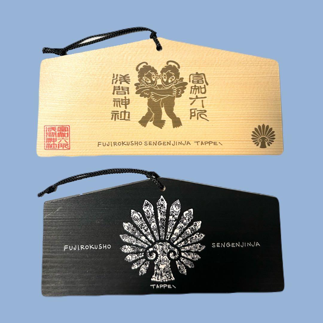 富知六所浅間神社 TAPPEI コラボ絵馬 2種