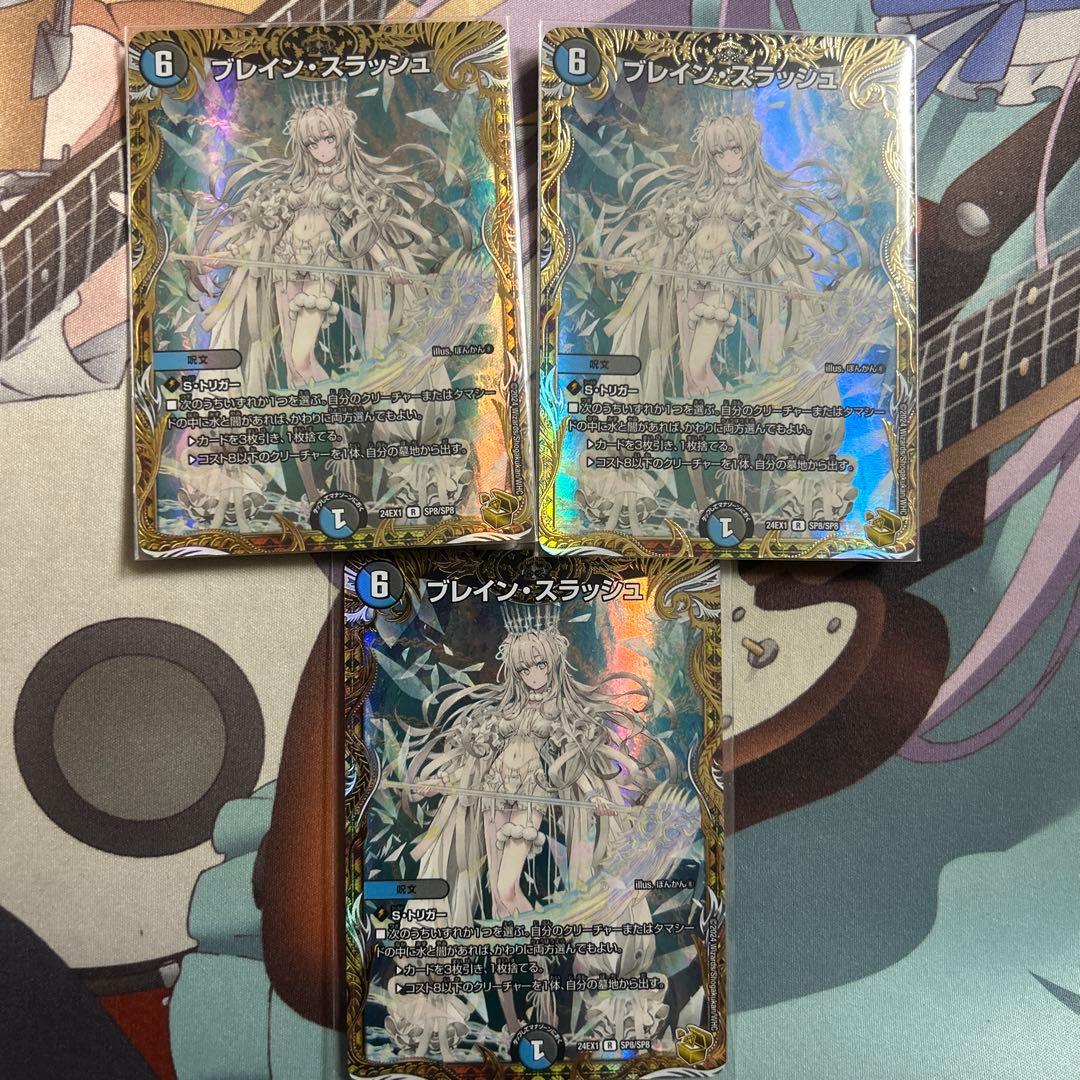 ブレインスラッシュ　金トレジャー3枚