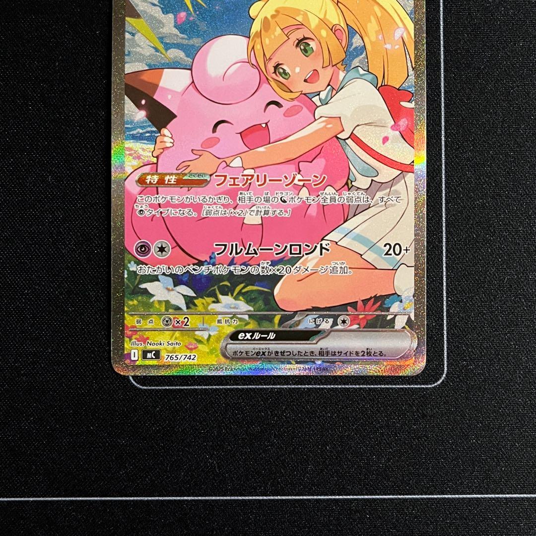 リーリエのピッピ ex SAR スタートデッキ100