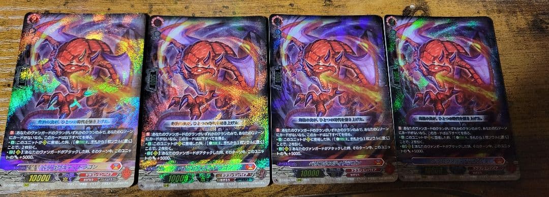 ヴァンガード ベリコウスティドラゴン　RRR　4枚